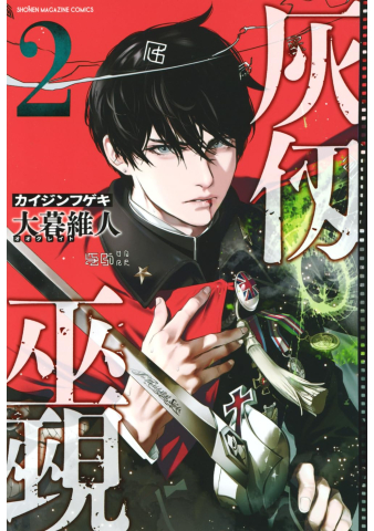 Kaijin Fugeki: Rozżarzone dusze 02